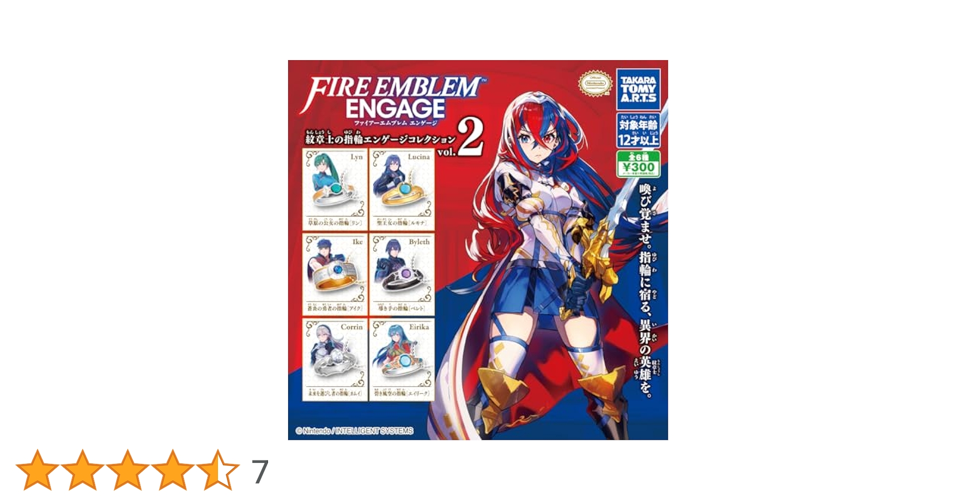 紋章士の指輪 エンゲージコレクション  vol.1  vol.2 Amazon.co.jp: ファイアーエムブレム エンゲージ 紋章士の指輪
